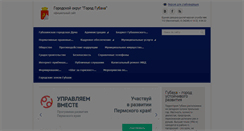 Desktop Screenshot of gubakha.permarea.ru