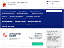 Tablet Screenshot of gubakha.permarea.ru