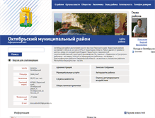 Tablet Screenshot of oktyabrskiy.permarea.ru