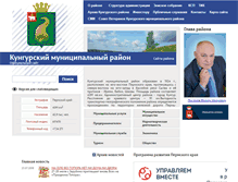 Tablet Screenshot of kungur.permarea.ru
